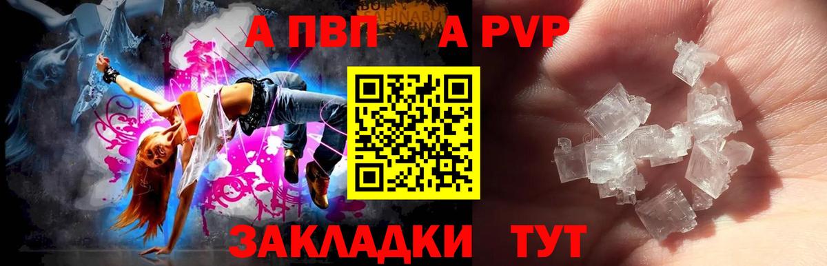 А ПВП VHQ Аргун