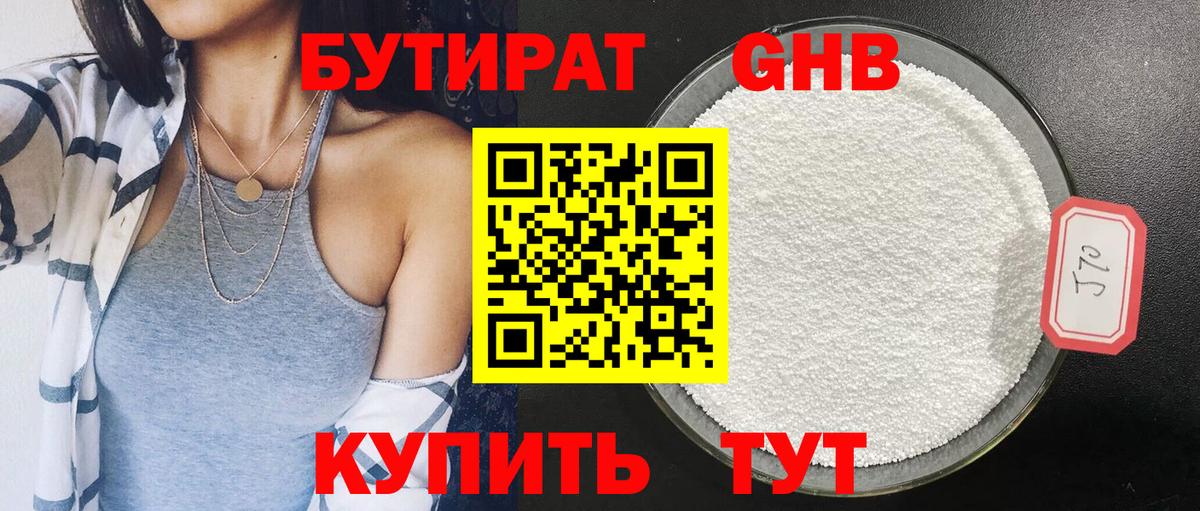 Аргун  БУТИРАТ BDO 33%  Вход с VPN 