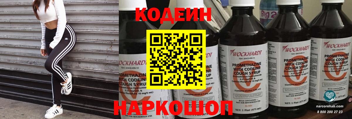 Аргун  купить наркоту  Вход с VPN  Кодеин напиток Lean (лин)  Codein Purple Drank 