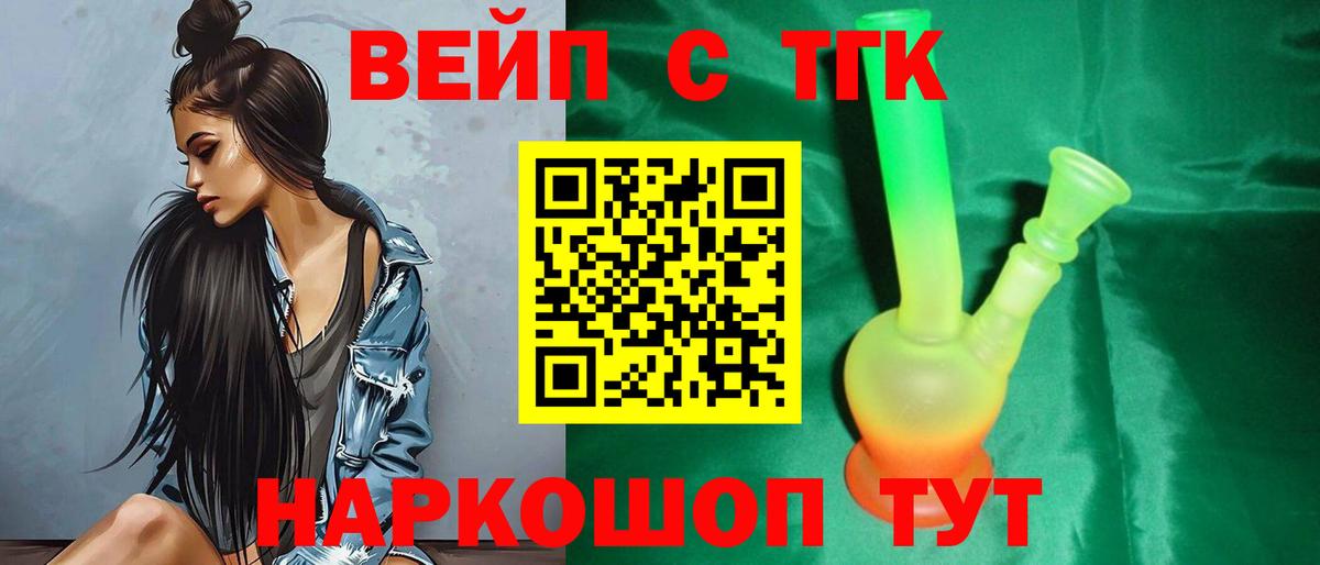 ТГК вейп с тгк Аргун
